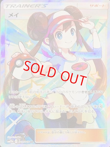 画像1: ★SALE★メイ (SR) {067/049} [SM11b] (1)