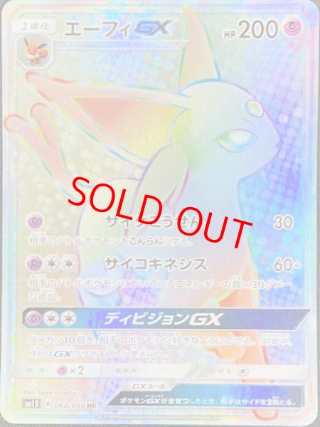 【PSA10】エーフィGX HR 068/060 sm1