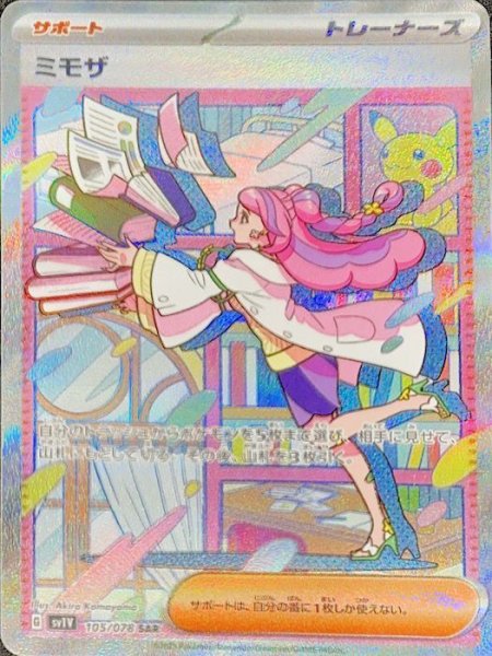 画像1: ミモザ (SAR) {105/078} [SV1V/バイオレットex] [SV] (1)