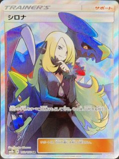 シロナ - magi通販【ポケモンカード専門】