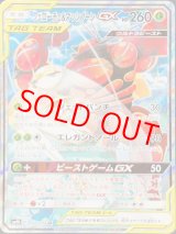 状態ランクA】フェローチェ&マッシブーンGX 《SA》 (SR) {056/054
