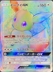【状態ランクA】イーブイGX (HR) {219/173} [SM12a]
