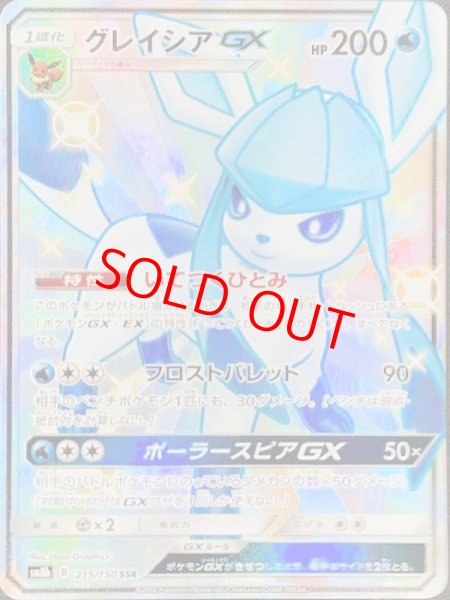 画像1: グレイシアGX (SSR) {215/150} [SM8b] (1)