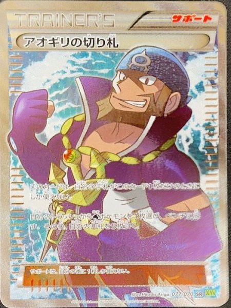 画像1: 【PSA10】アオギリの切り札 (SR) {077/070} [XY5g] (1)