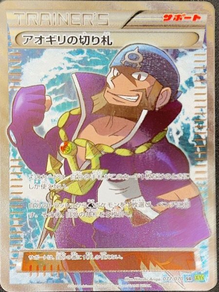 画像1: 【PSA10】アオギリの切り札  (SR) {077/070} [xy5g] (1)