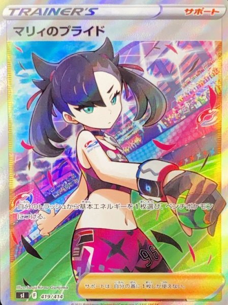 画像1: ★SALE★マリィのプライド (SR仕様) {419/414} [SI/スタートデッキ100] [SS] (1)