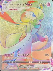 【状態ランクA】サーナイトVMAX (HR) {081/070} [S2a/爆炎ウォーカー] [SS]