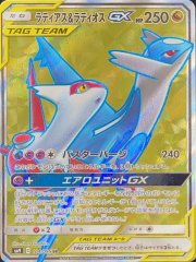 【状態ランクA】ラティアス&ラティオスGX (SR) {104/095} [SM9/タッグボルト] [SM]