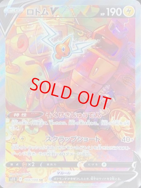 PSA10】ロトムV SA (SR) {104/100} [s11] - magi通販【ポケモンカード 