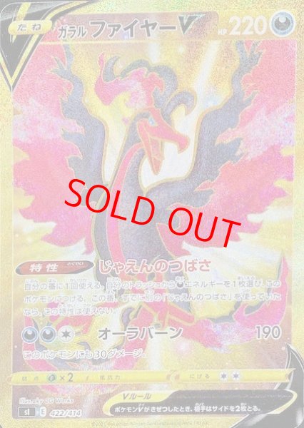 PSA10】ガラルファイヤーV【UR】{422/414} - magi通販【ポケモン