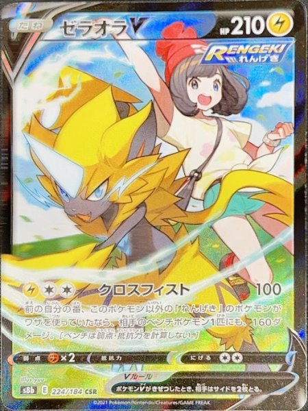 画像1: ゼラオラV (CSR) {224/184} [S8b/VMAXクライマックス] [SS] (1)