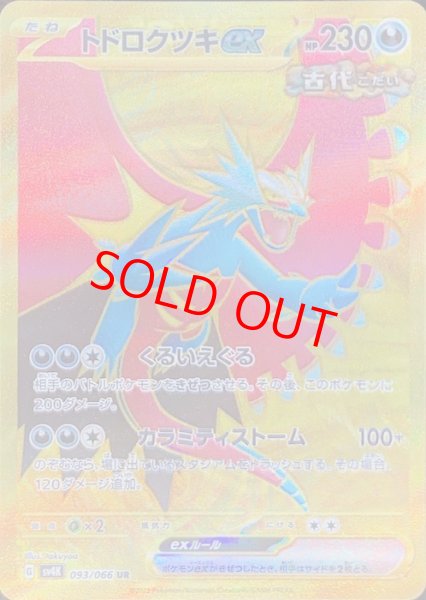 ポケカポケモンカード　トドロクツキex PSA 10