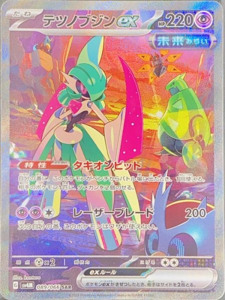 画像1: テツノブジンex (SAR) {089/066} [SV4M/未来の一閃] [SV] (1)