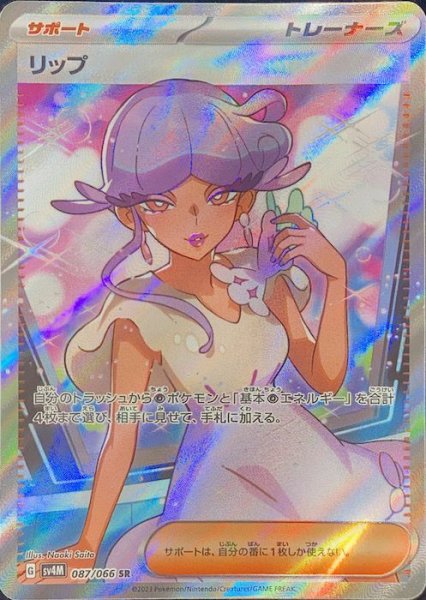 画像1: リップ (SR) {087/066} [SV4M/未来の一閃] [SV] (1)