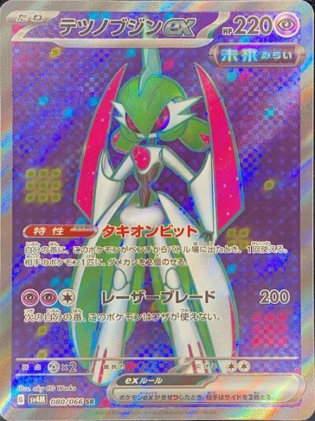 画像1: テツノブジンex (SR) {080/066} [SV4M/未来の一閃] [SV] (1)