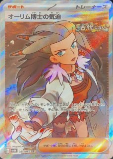 PSA10】オーリム博士の気迫 (SR) {085/066} [SV4K] - magi通販