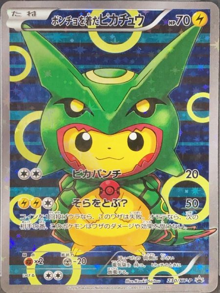 画像1: 【状態A-】ポンチョを着たピカチュウ  (プロモ) {230/XY-P} [-] (1)