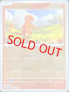 psa10 ヒトカゲ　151収録　マスターボールミラー PSA10】ヒトカゲ:マスターボールミラー(C){炎}〈004/165〉[SV2a-Ma