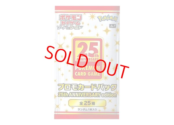 画像1: 25th ANNIVERSARY COLLECTION プロモカードパック 未開封パック PK-670 (1)