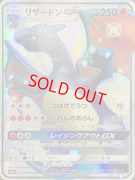 画像1: 【状態ランクA】リザードンGX (SSR) {209/150} [SM8b] (1)