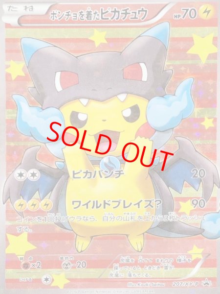 ポンチョを着たピカチュウ (プロモ) {207/XY-P} [-] - magi通販