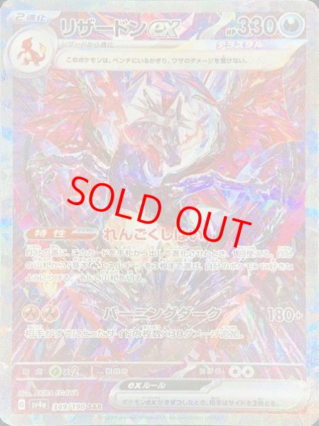 リザードンex (SAR) {349/190} [SV4a/シャイニートレジャーex