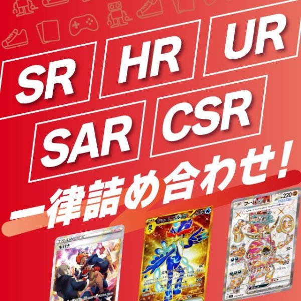 画像1: magi公式【SR/HR/UR/SAR/CSR 一律詰め合わせ袋(500枚)】 (1)