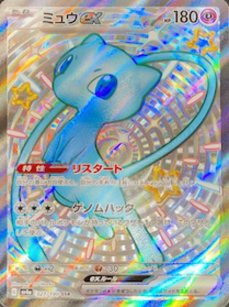 画像1: ミュウex (SSR) {327/190} [SV4a/シャイニートレジャーex] [SV] (1)