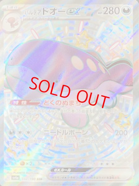 画像1: パルデアドオーex (SSR) {332/190} [SV4a/シャイニートレジャーex] [SV] (1)