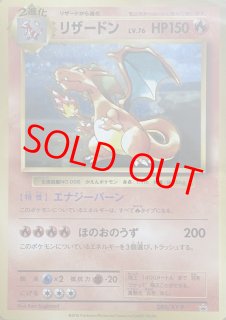 リザードン - magi通販【ポケモンカード専門】