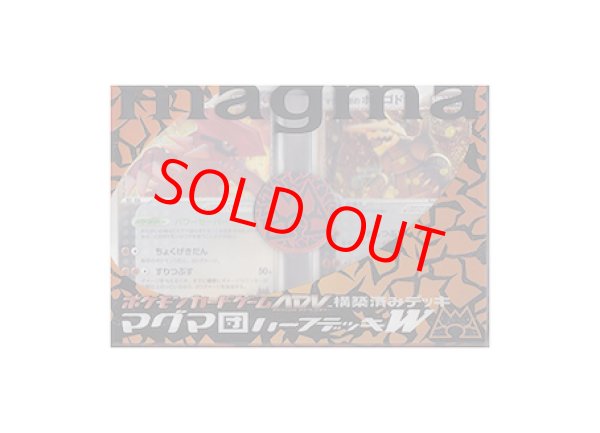 構築済みデッキ「マグマ団 ハーフデッキW」 (-) {-} [-] - magi