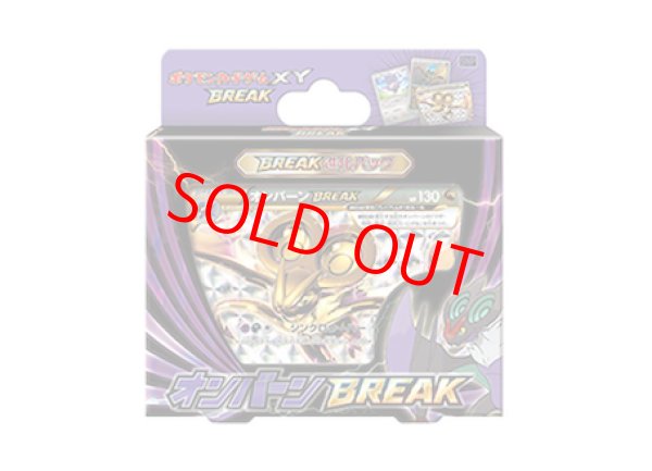 画像1: BREAK進化パック「オンバーンBREAK」   (-) {-} [-] (1)