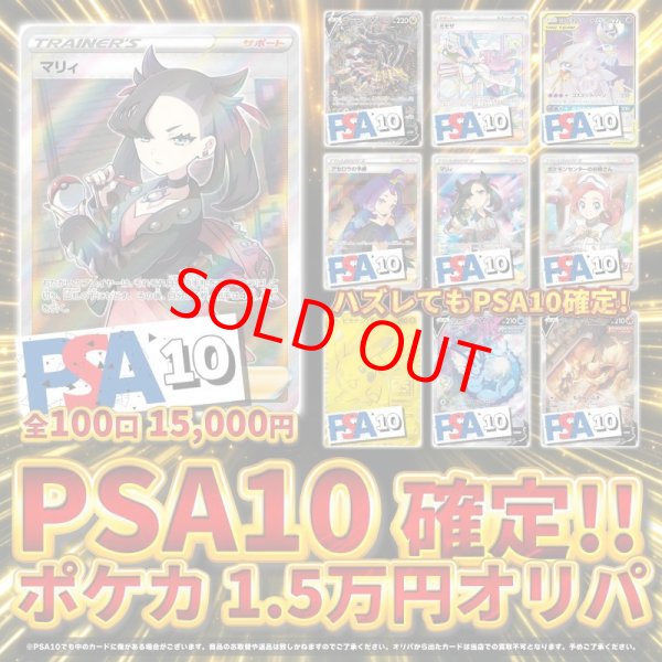 画像1: PSA10確定1.5万円オリパ (1)