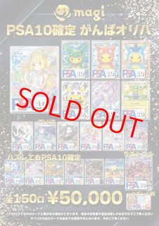 ポケモン - 【magi公式】真PSAオリパRUSH【1口】 magi通販】新しいポケカ通販サイト | オリパ/福袋/未開封BOX/PSA