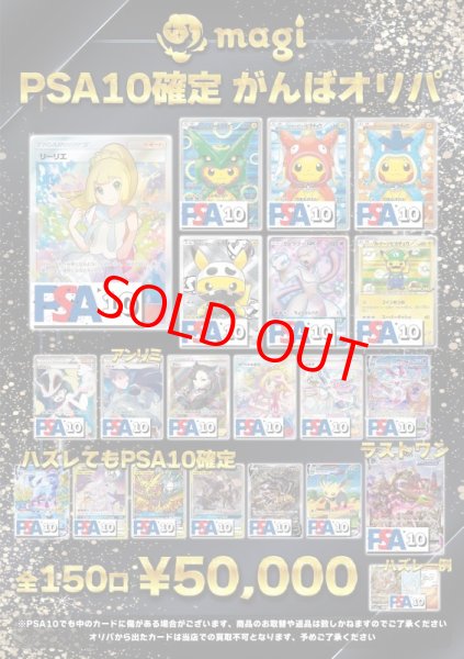 画像1: PSA10確定!! がんばオリパ (1)