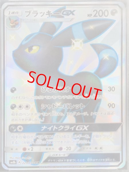 画像1: 【PSA10】ブラッキーGX (SSR) {229/150} [SM8b] (1)