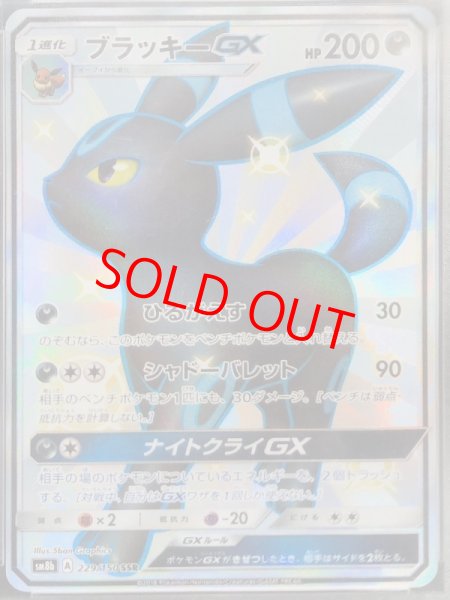 画像1: 【PSA10】ブラッキーGX (SSR) {229/150} [sm8b] (1)