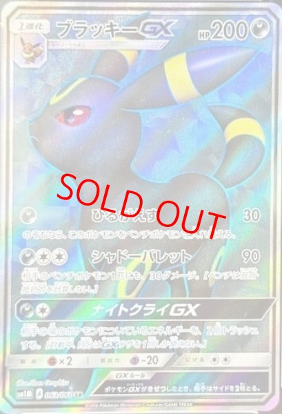 画像1: 【PSA10】 ブラッキーGX (SR) {063/060} (1)