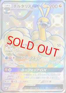 GXウルトラシャイニー - magi通販【ポケモンカード専門】