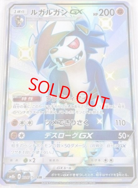 画像1: 【PSA10】ルガルガンGX (SSR) {226/150} [sm8b] (1)