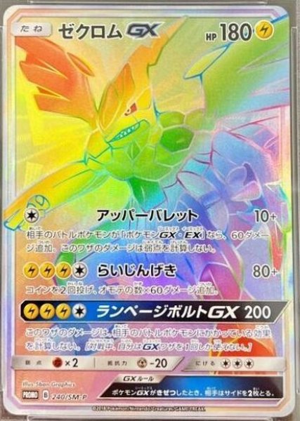 画像1: 【PSA10】ゼクロムGX (プロモ) {240/SM-P} [-] (1)