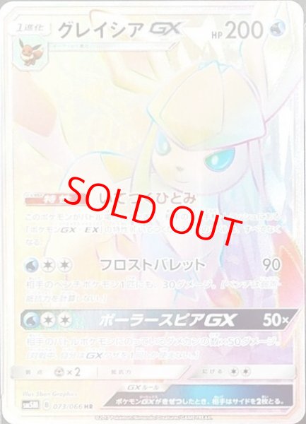 PSA10】グレイシアGX (HR) {073/066} [SM5M] - magi通販