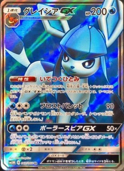 【psa10】グレイシアGX SR SM5M ウルトラムーン 067/066 PSA10】 グレイシアGX (SR) {067/066} [SM5M/ウルトラムーン] [SM