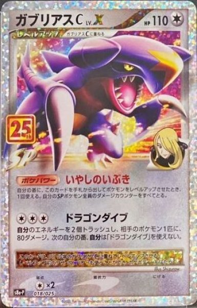 画像1: 【PSA10】ガブリアスCLV.X (-) {018/025} [s8ap] (1)