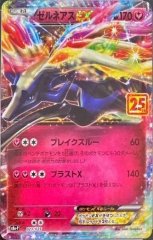 【PSA10】ゼルネアスEX (-) {023/025} [s8ap]