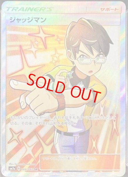 画像1: 【PSA10】ジャッジマン (SR) {066/060} [SM7a] (1)