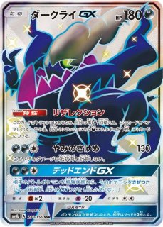 PSA10】 ルスワール (SR) {159/150} [SM8b/GXウルトラシャイニー] [SM