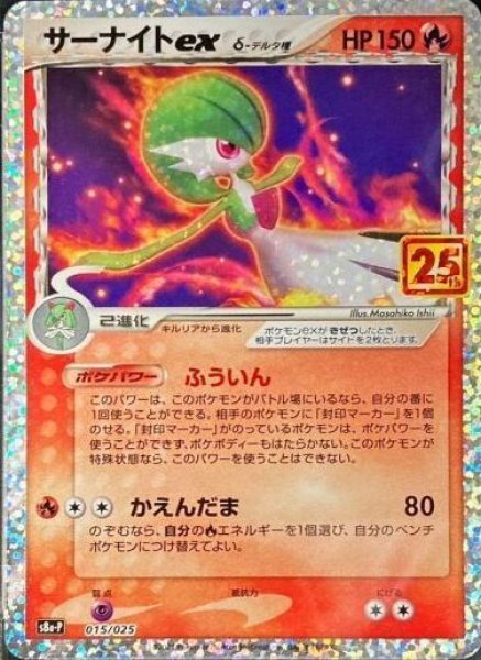 画像1: 【PSA10】サーナイトexδデルタ種 (-) {015/025} [s8ap] (1)