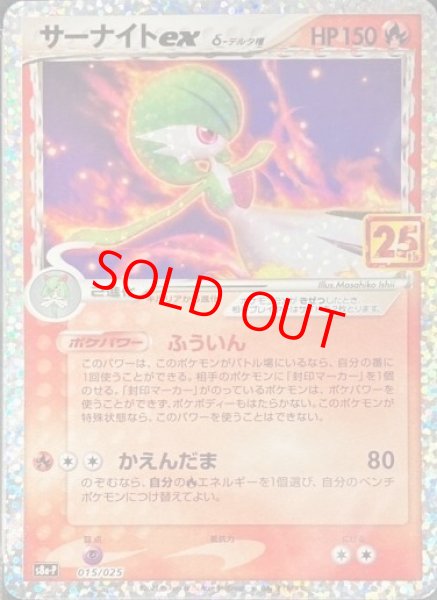 画像1: 【PSA10】 サーナイトex δ種 《25th》 (プロモ) {015/025} [S8a-P/プロモカードパック 25th ANNIVERSARY edition] [SS] (1)