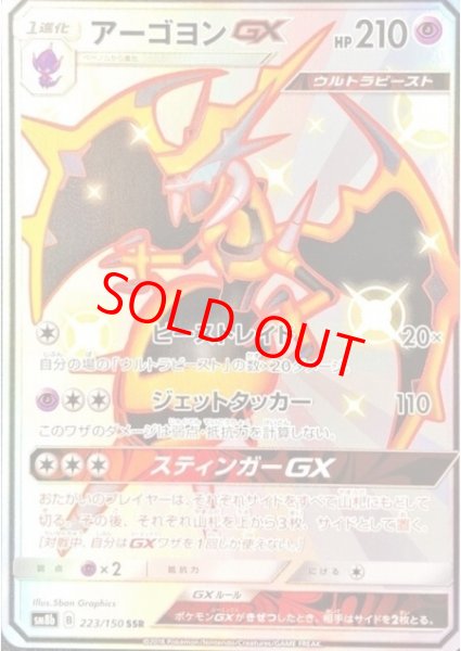 画像1: 【PSA10】アーゴヨンGX (SSR) {223/150} [SM8b] (1)
